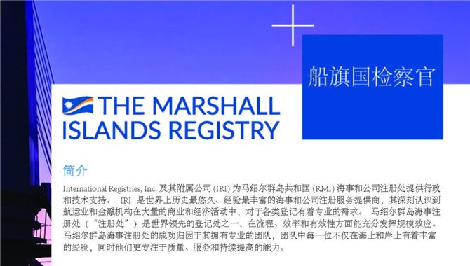 【招聘】全球一流船旗國誠聘檢察